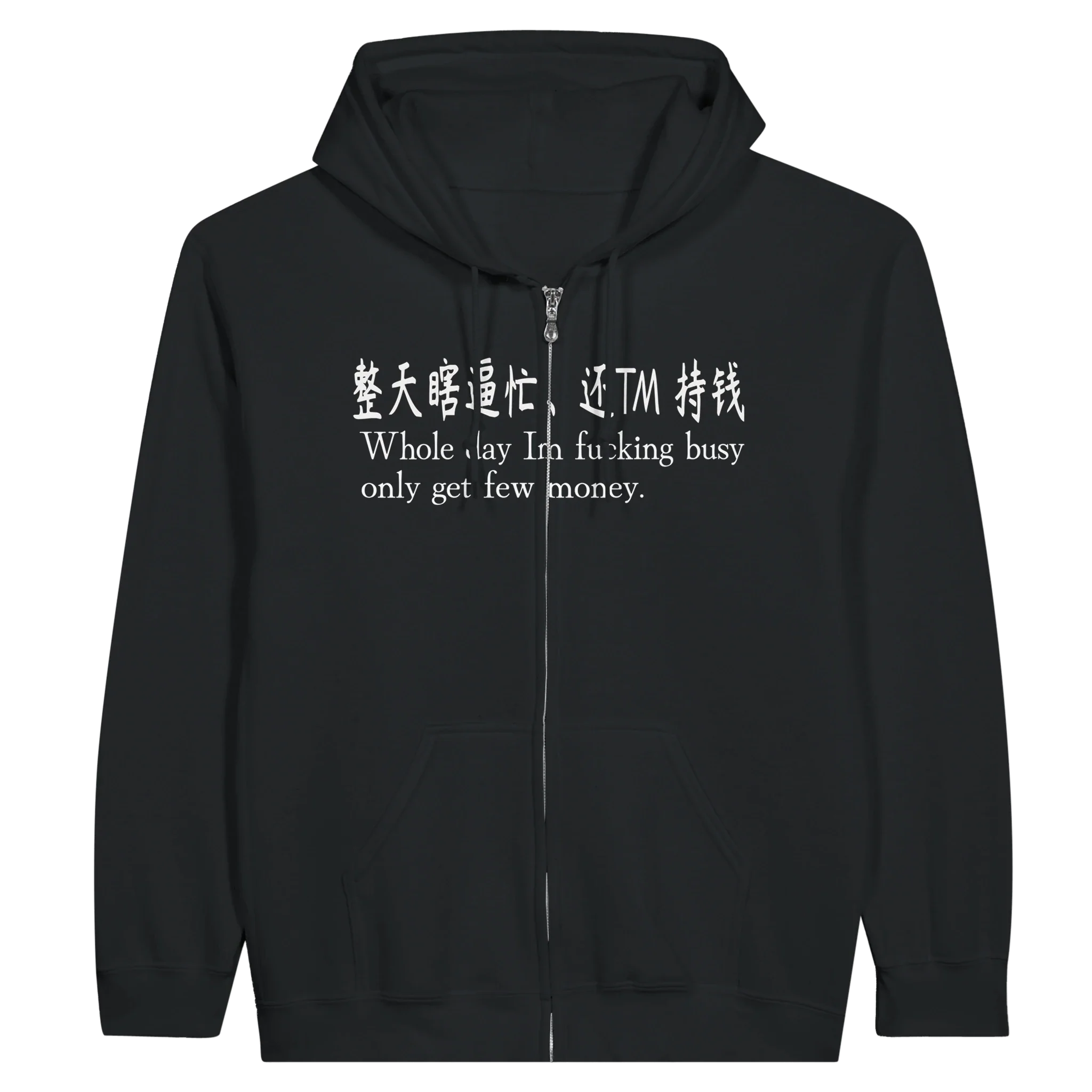 "整天瞎逼忙、还TM持钱" Chinese Slang Merch